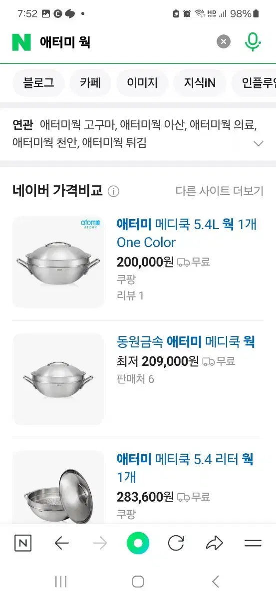 애터미 메디쿡 5.4L 웍 냄비 후라이팬